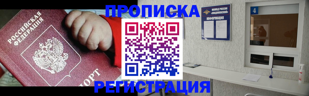 прописка для кредита в Клине