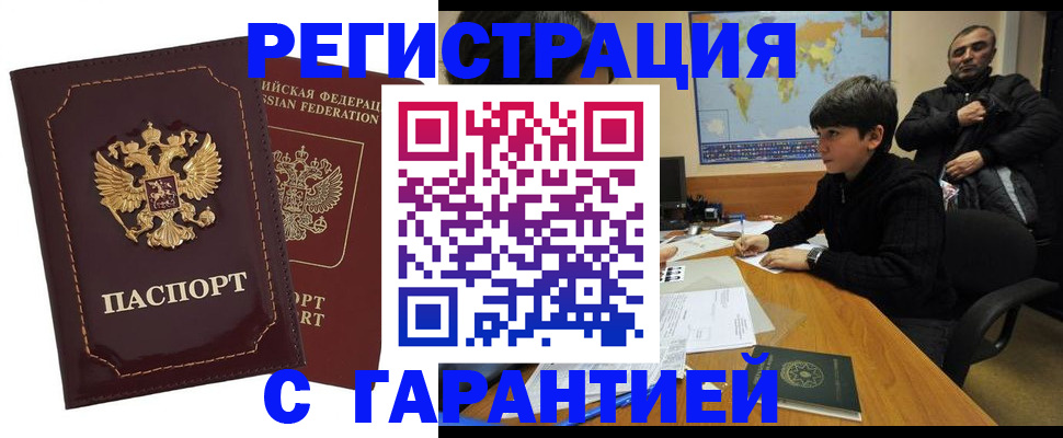 временная регистрация купить в Клине