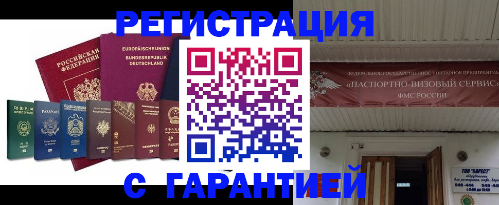 временная регистрация для школы в Клине