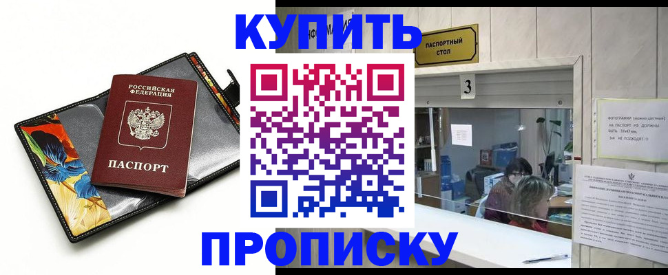 прописка регистрация в Клине