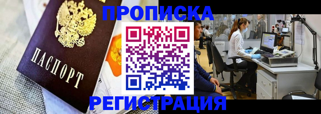 прописка гарантия в Клине